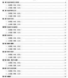 【真题附赠/无需下单】【密训资料】自考《00034社会学概论》