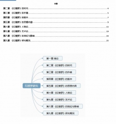 【真题附赠/无需下单】【密训资料】自考《27038红楼梦研究(江苏)》【18年10月版】