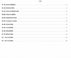 【真题附赠/无需下单】【密训资料】自考《03349政府经济管理概论》【18年10月版】