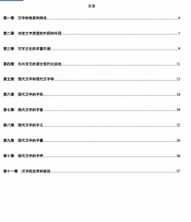 【真题附赠/无需下单】【密训资料】自考《00820汉字学概论(北京)》【18年10月版】