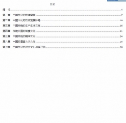 【真题附赠/无需下单】【密训资料】自考《00321中国文化概论》