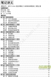 自考《00541语言学概论》串讲讲义【据沈阳、外研社2015年版】