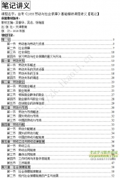 自考《1055劳动与社会保障》精讲讲义【据吴春华、吴洁、张艳丽、天津教育2015版】