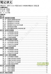 自考《00322中国行政史》串讲讲义【据虞崇胜、外教研2012版】