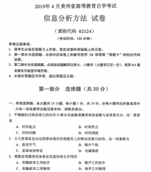 自考《02124信息分析方法》(贵州)历年真题【更新至2023年10月】【3份】