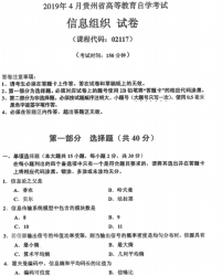自考《02117信息组织》(贵州)历年真题【更新至2023年10月】【3份】