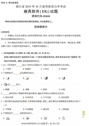 自考《01624模具软件(UG)》(浙江)历年真题【无答案】