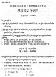 自考《00589藏语语法与修辞》(四川)历年考试真题电子版【7份】