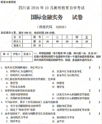 自考《02636国际金融实务》(四川)历年考试真题电子版【2份】
