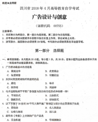 自考《00755广告设计与创意》(四川)历年真题【更新至2021年10月】