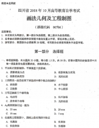 自考《00706画法几何及工程制图》(四川)历年真题【更新至2021年10月】【送电子书】