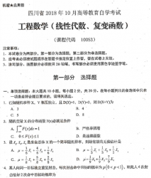 自考《10053工程数学(线性代数、复变函数)》(四川)历年真题及答案【送电子书】