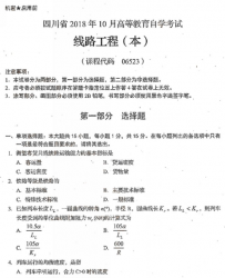 自考《06523线路工程(本)》(四川)历年真题