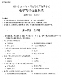 自考《05094电子飞行仪表系统》(四川)历年真题