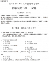 自考《05044化学反应工程》(四川)历年真题