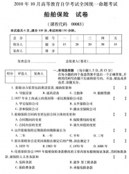 自考《00083船舶保险》(全国卷)真题及答案【2份】