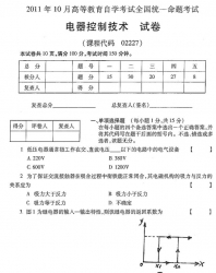 自考《02227电器控制基础》(全国卷)真题及答案【3份】【3份】