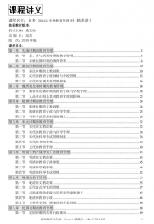 自考《00445中外教育管理史》精讲讲义【据施克灿、高教2018版】