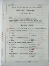 【必备】自考《00533中国古代文学作品选二》历年真题及答案【更新至2024年10月】/【有附赠】