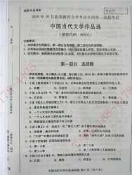 【必备】自考《00531中国当代文学作品选》历年真题及答案【更新至2023年10月】