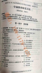 【必备】自考《03657学前教育研究方法》历年真题及答案【更新至2023年10月】