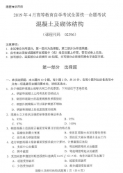 【必备】自考《02396混凝土及砌体结构》历年真题及答案【更新至2024年4月】