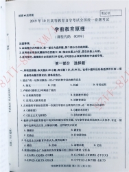 【必备】自考《00398学前教育原理》历年真题及答案【更新至2024年4月】