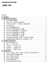 【免费考资】江苏自考《2030106法律（本科）》考试计划及学习指南