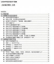 【免费考资】江苏自考《1020207市场营销（专科）》考试计划及学习指南