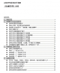 【免费考资】江苏自考《2020120金融管理（本科）》考试计划及学习指南