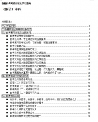 【免费考资】新疆自考《C050203俄语（本科）》考试计划及学习指南