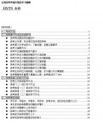 【免费考资】江苏自考《2100805药学（本科）》考试计划及学习指南