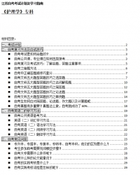 【免费考资】江苏自考《1100701护理学（专科）》考试计划及学习指南