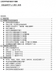 【免费考资】江苏自考《2081308食品科学与工程（本科）》考试计划及学习指南