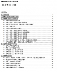 【免费考资】新疆自考《B040112小学教育（本科）》考试计划及学习指南