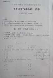 自考《04108电工电子技术基础》(甘肃)2019年4月真题及答案