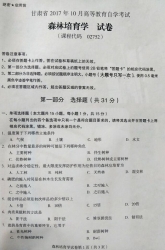 自考《03037药用植物学》(甘肃)2017年10月真题