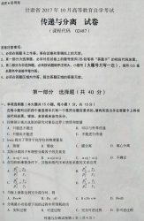 自考《02487传递与分离》(甘肃)2017年10月真题