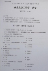 自考《03233林业生态工程学》(甘肃)2019年10月真题