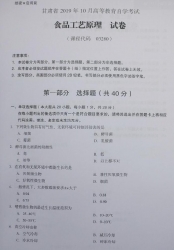 自考《03280食品工艺原理》(甘肃)2019年10月真题