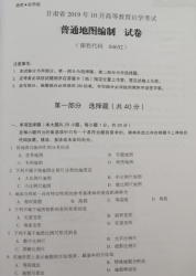 自考《04652普通地图编制》(甘肃)2019年10月真题