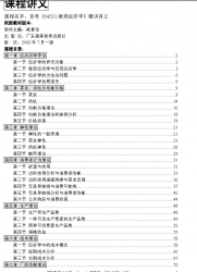 自考《04531微观经济学》精讲讲义【据咸春龙、广东高等教育2012版】