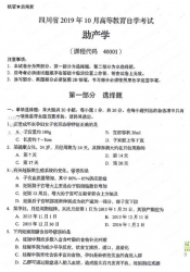 自考《40001助产学》(四川)历年考试真题电子版【更新至2021年10月】【4份】