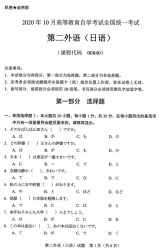 自考《00840第二外语（日语）》(广西)历年真题【更新至2024年4】 【9份】