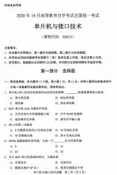 自考《02613单片机与接口技术》(广西)历年真题【更新至2024年4月】 【9份】