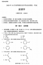 自考《05082波谱学》(广西)历年真题【更新至2024年4月】 【8份】