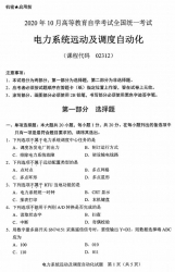 自考《02312电力系统远动及调度自动化》(全国卷)历年真题