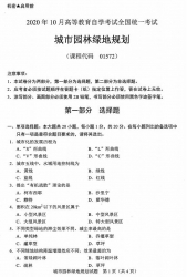 自考《01572园林绿地规划》(广西)历年真题【更新至2024年4月】 【8份】