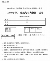 自考《10092建筑与室内制图》(广西)历年真题【更新至2024年4月】 【9份】