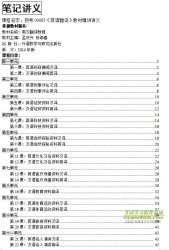 自考《00087英语翻译》精讲讲义【据孟庆升张希春、外语教学与研究2014年版】【有附赠】